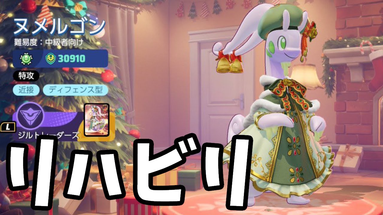 マスター帯がんばりたいポケモンユナイト