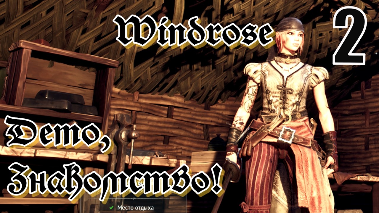 Windrose Demo: Знакомство, Собираю команду.#2