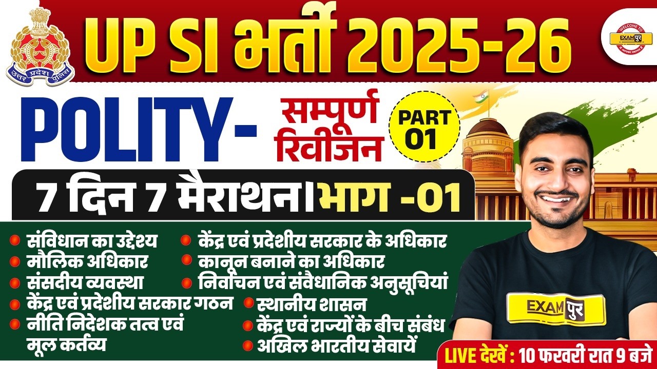 UP SI POLITY MARATHON CLASS | UP SI COMPLETE POLITY CLASS | UPSI 2025 POLITY CLASS - VIVEK SIR