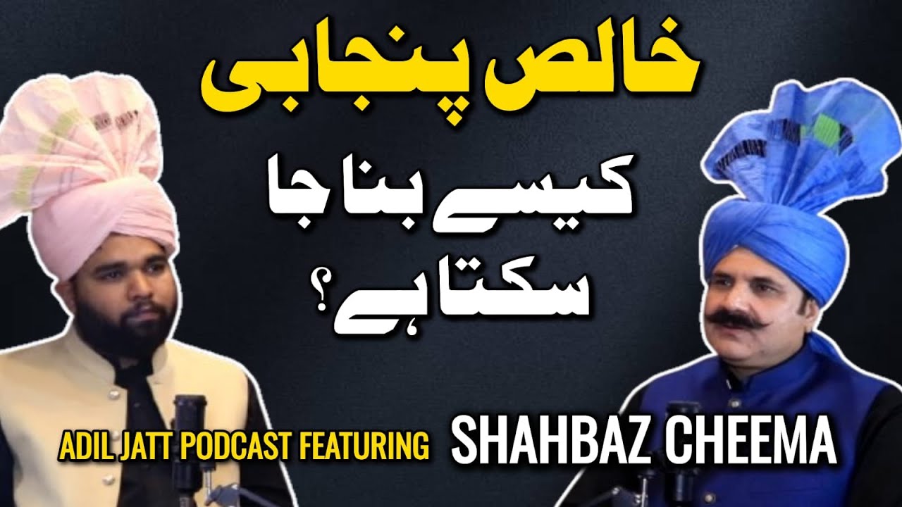 How Shahbaz Cheema Became a Natural Jatt | Adil Jatt Podcast
