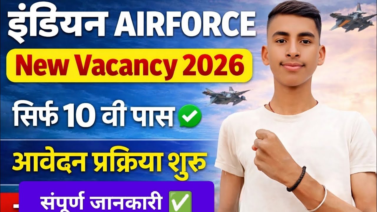 इंडियन AIRFORCE NEW VACANCY 2020।ALL INDIA के लिए।सिर्फ 10 वी पास।मात्र 152CM हाइट। संपूर्ण जानकारी✅