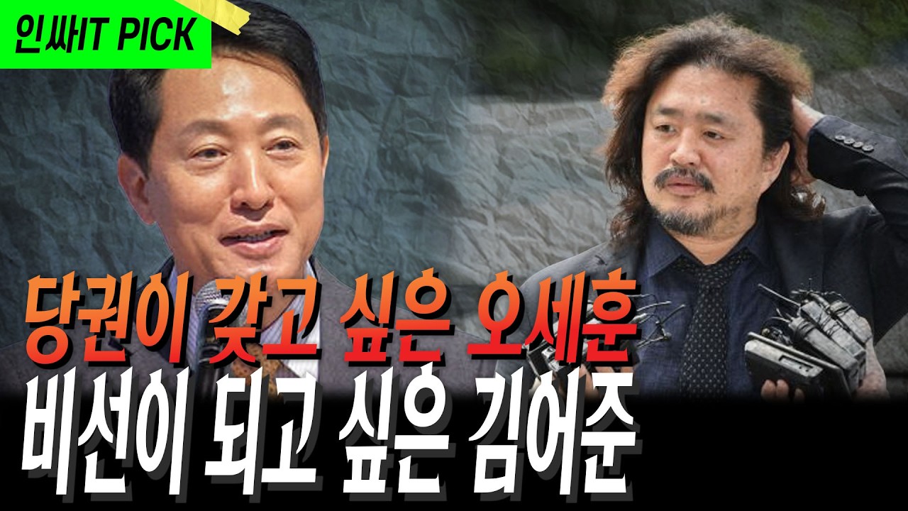 오세훈 후보 미등록, 김어준의 맞고발 강용석이 지적한 핵심