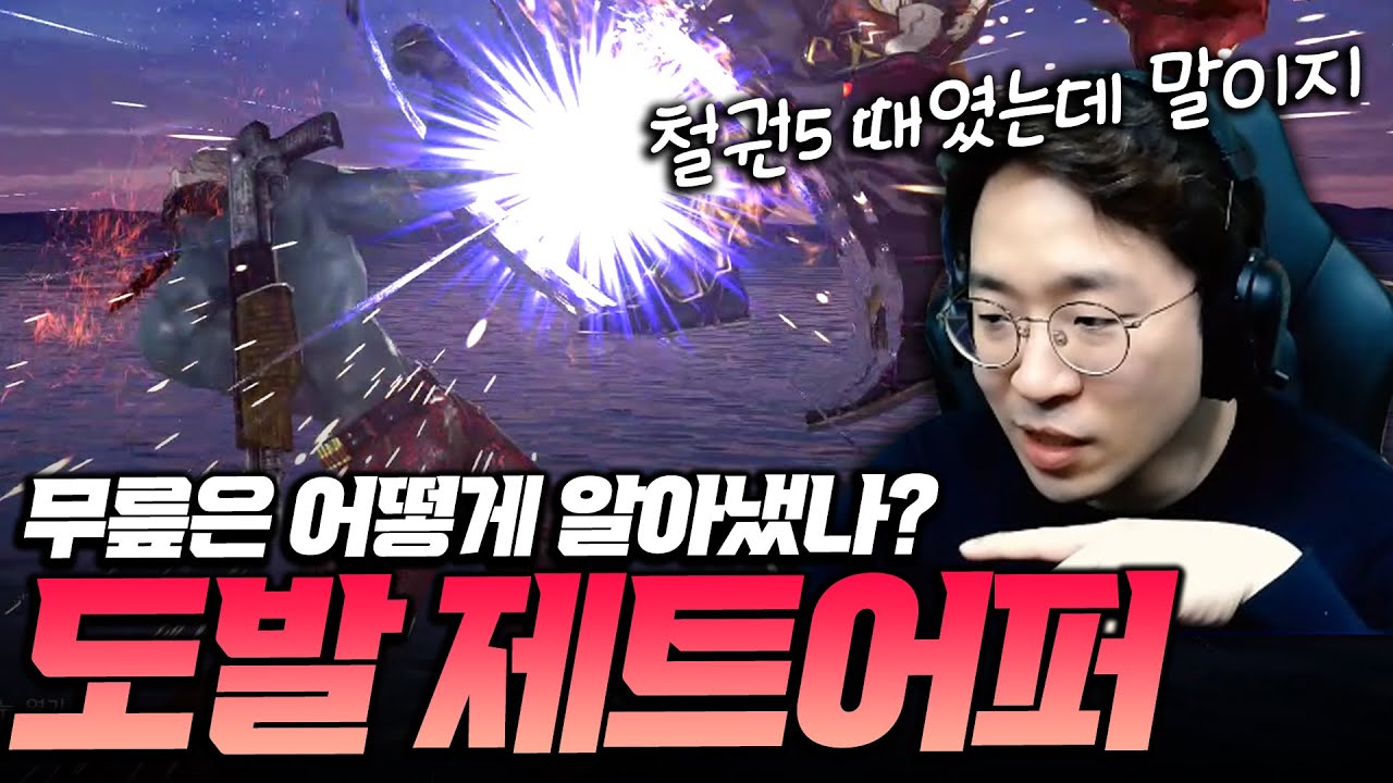 옛날옛날에 무릎의 도발제트어퍼가 시작된 썰 ㅋㅋ 20230509 [무릎의철권TV]
