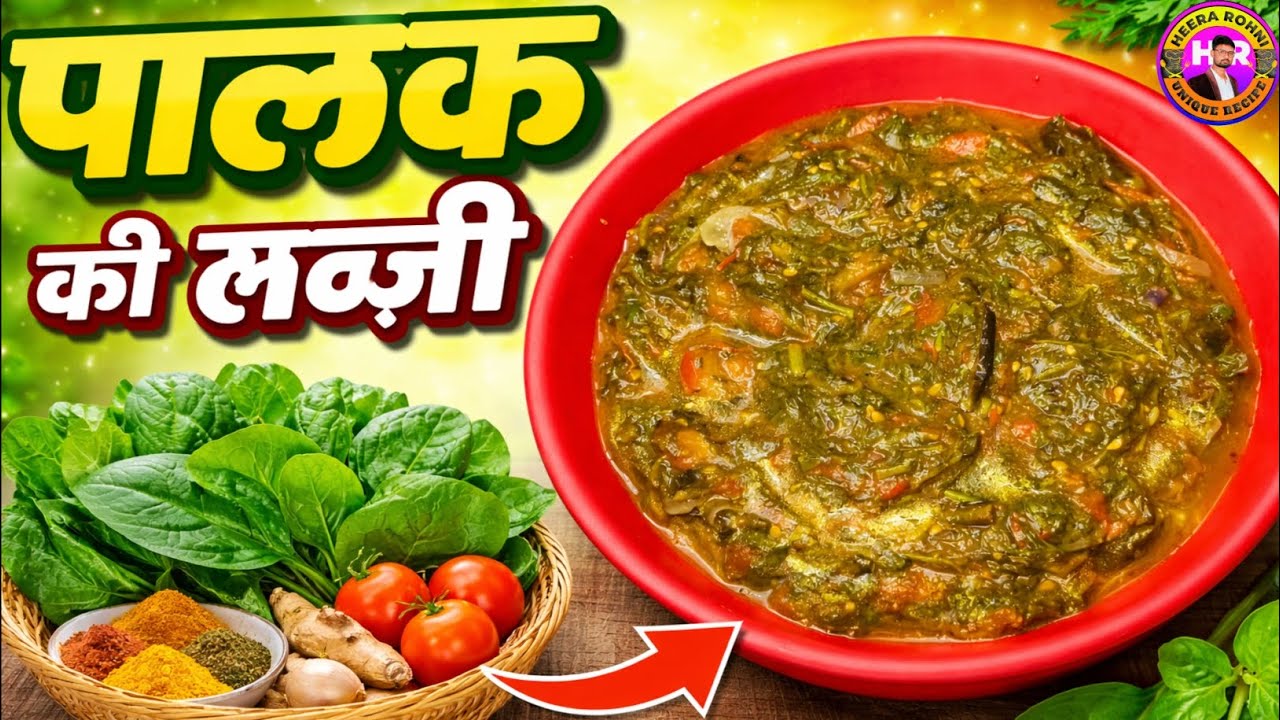 पालक की सब्जी | Palak Recipes | How To Make Palak Recipe | पालक सब्जी बनाने की विधि | Spinach Recipe