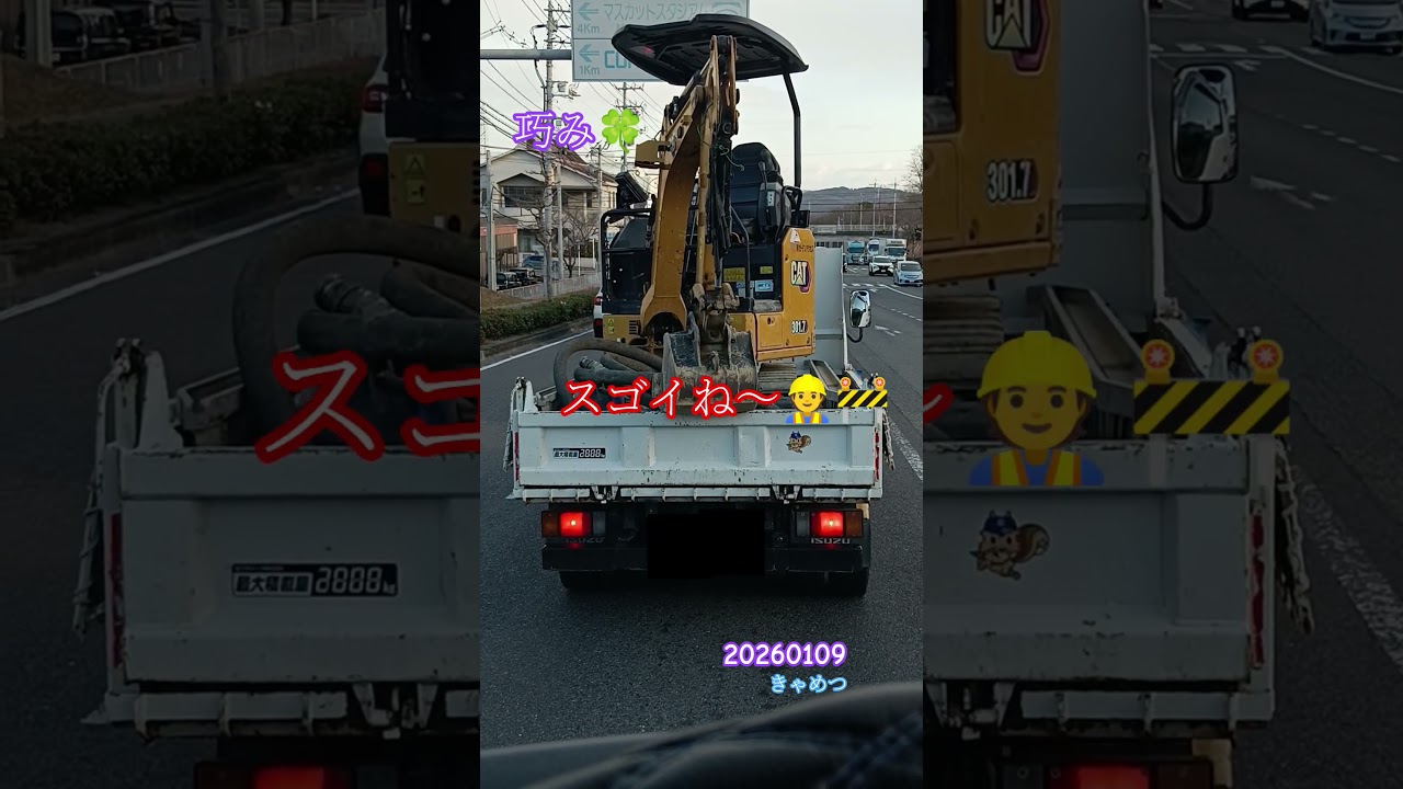 巧み🍀工作機械を上手く荷台に収納👷🚧積みなれてるのかな？スゴイね👍今日もご安全に👏　トラックちゃん　