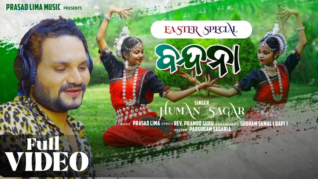 BANDANA ||  ବନ୍ଦନା || HUMAN SAGAR  ||  NEW ODIA CHRISTIAN DEVOTIONAL VIDEO SONG || PRASAD LIMA MUSIC