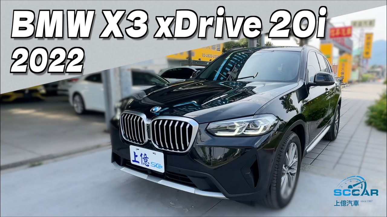 新一代的油電混合休旅車 ∣ BMW X3 xDrive 20i【億起開BMW】