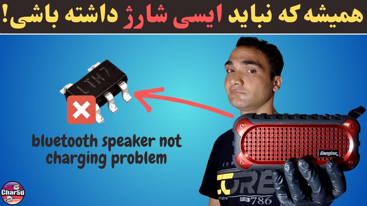 راهکار ساده و موثر برای تعمیر اسپیکر بلوتوثی که مشکل شارژ داره(دور زدن عیب)