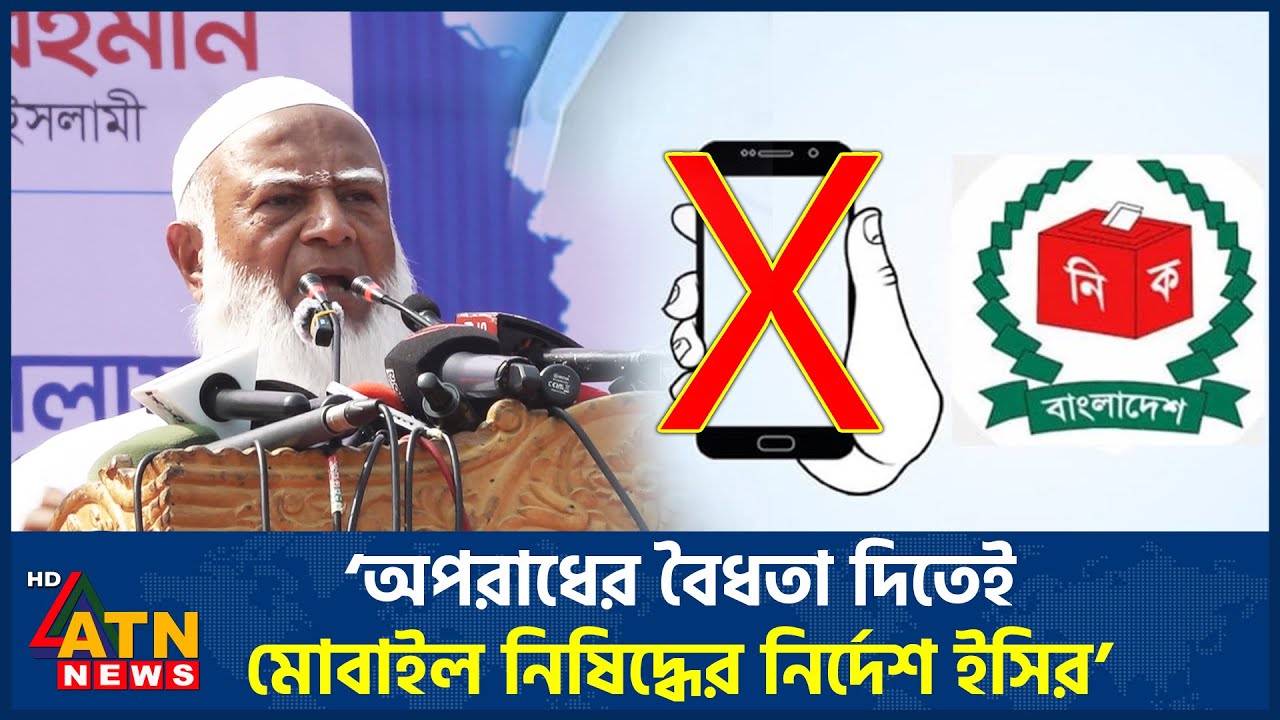 নির্বাচনে হেরে যাওয়ার হতাশা থেকে চোরাই পথে একটি দল: জামায়াত আমির | Jamaat Ameer | ATN News