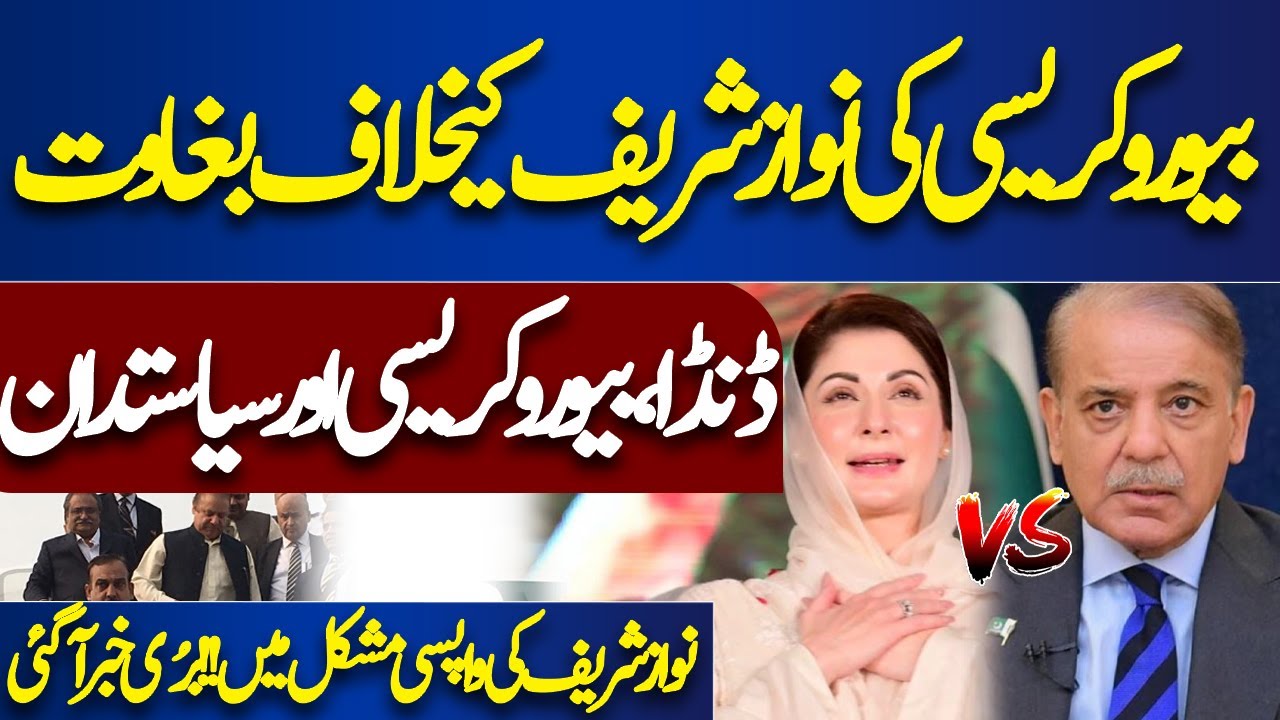 PML-N in Big Trouble | Maryam Nawaz Huge Statement | Dunya News