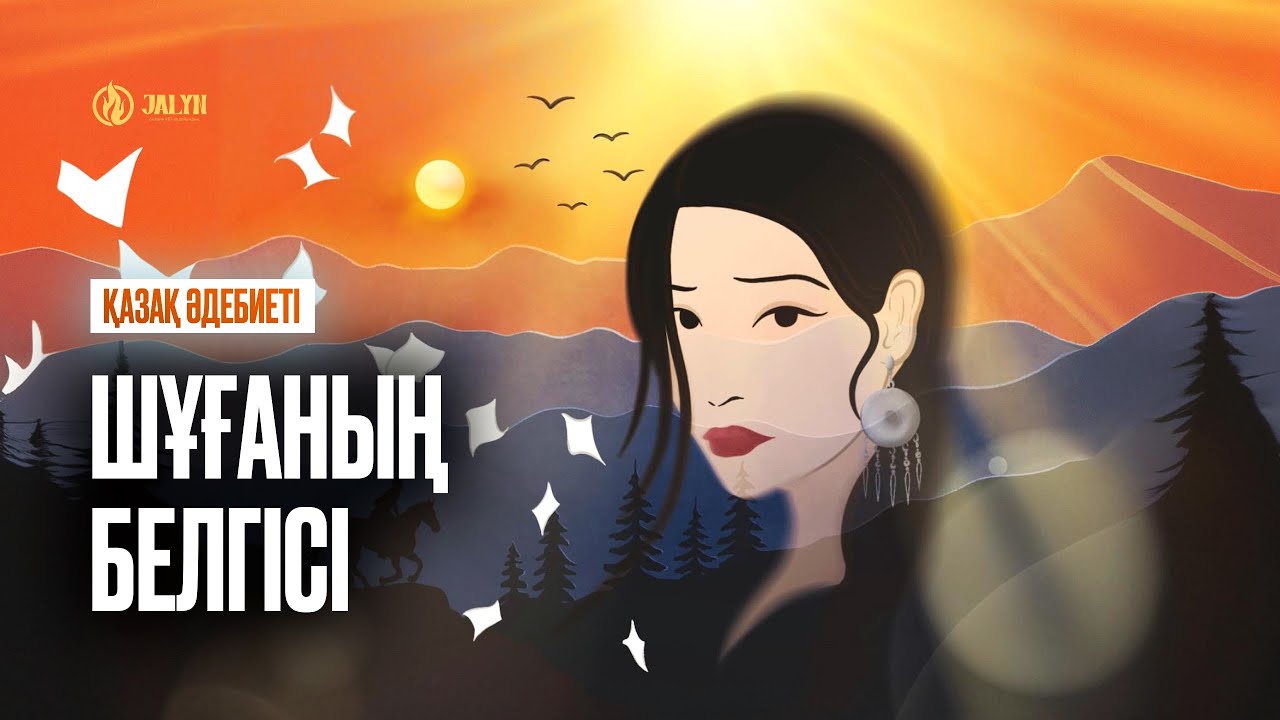 БЕЙІМБЕТ МАЙЛИН 