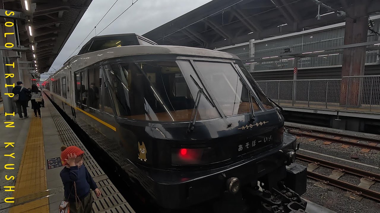 九州特殊列車之旅：熊本-阿苏-三角-小仓-门司港 Kyushu Special Train Trip