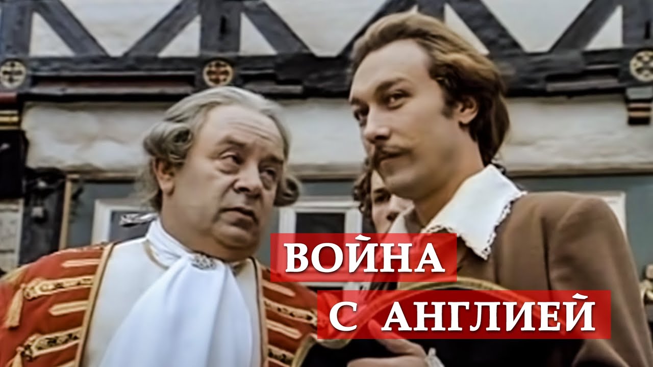 Война с Англией. (фрагмент из к/ф 