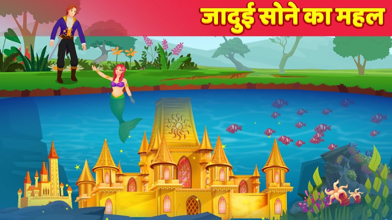 जादुई सोने का महल Hindi Kahaniya | Magical Golden Palace @HindiKahaniyan