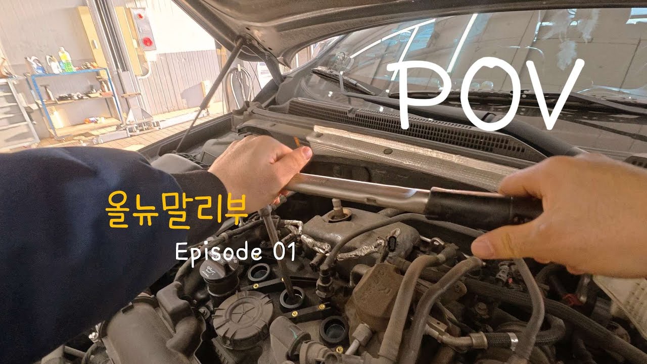 POV 정비 에피소드 | 올뉴말리부 Episode 01