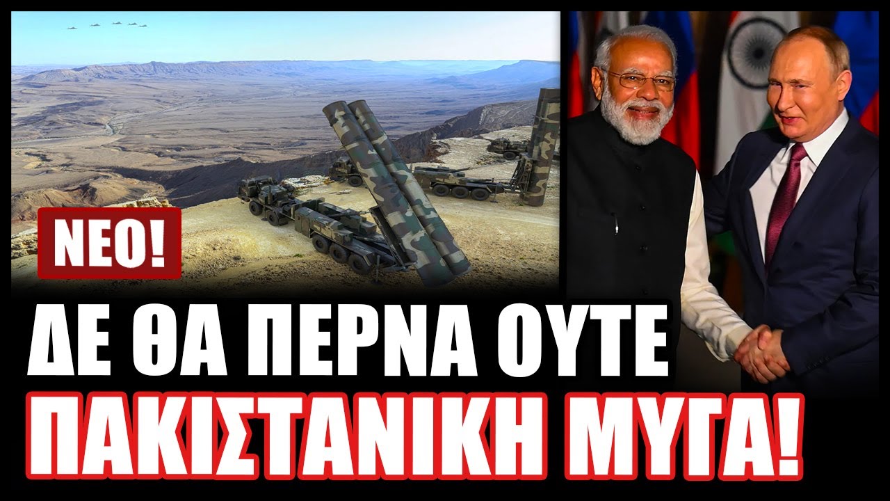 Η Ινδία παραγγέλνει συστήματα αεράμυνας S-500 ΠΡΟΜΗΘΕΥΣ από την Ρωσία προκαλώντας σοκ στην περιοχή