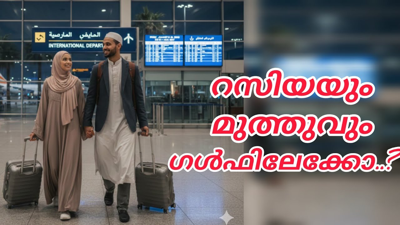 റസിയയും മുത്തുവും ഗൾഫിലേക്കോ 🥰അവരുടെ ആഗ്രഹം നടക്കുമോ#noorfathima#islamicstory 