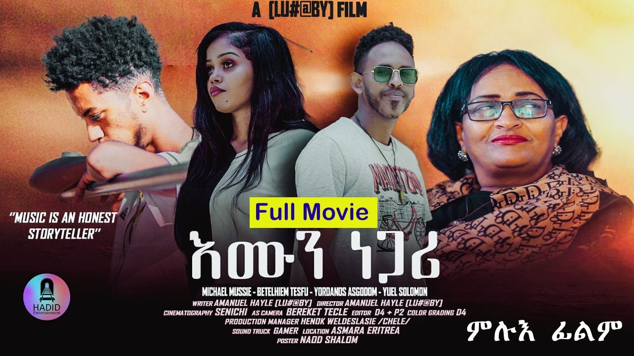 New Eritrean Full Movie 2024 - እሙን ነጋሪ -  by AMANUEL HAILE