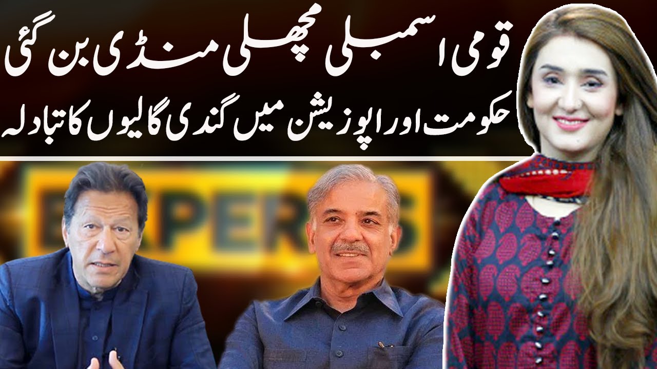 Horrible Fight In National Assembly | Express Experts 15 June 2021 | Express News | IM1I