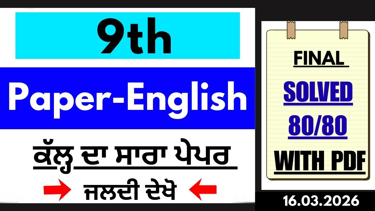 9th Class English Final Paper 16 March 2026 | Full Solved | PSEB 9th English final 2026 Real #pseb