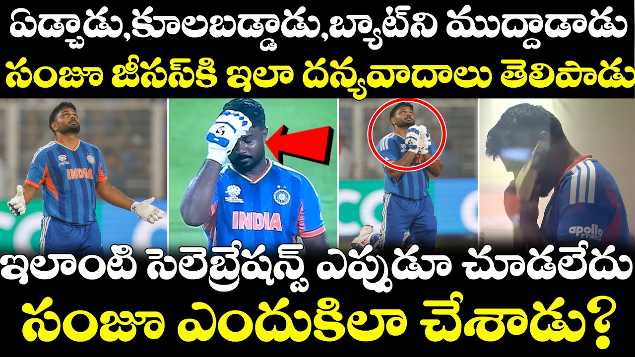 T20 WC : Sanju Samson Celebration| India West Indies Highlights | jesus Christ | Christian | IND Win