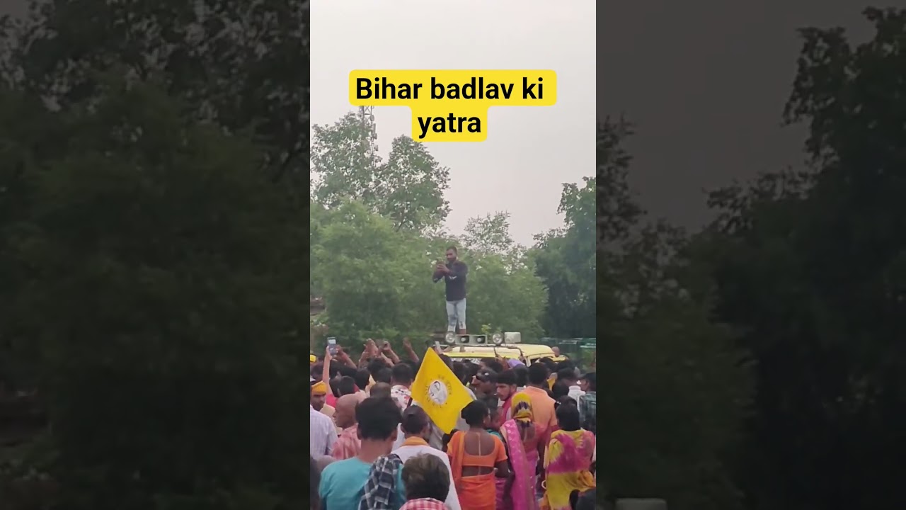 #jansuraaj #badlav_rally #biharelection2025 #nitishsarkar #bihar #bihar_badlav_rally