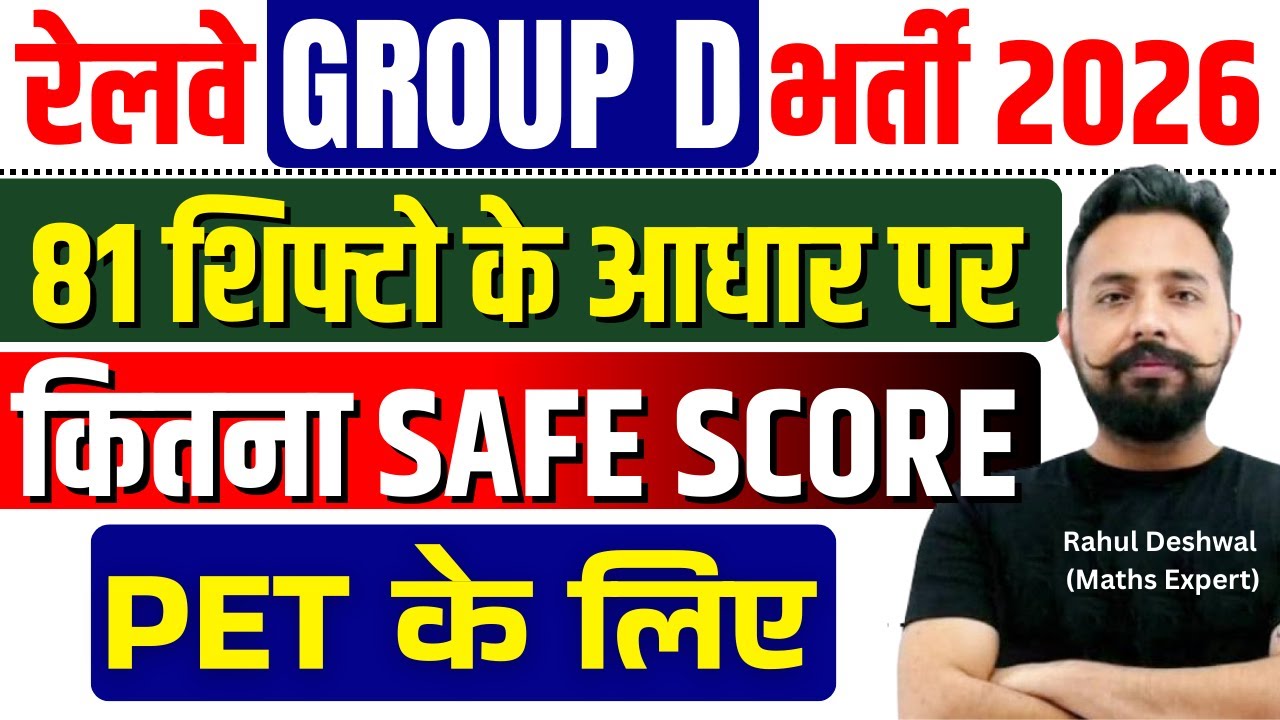 RRB GROUP D CUTOFF 81 SHIFT के बाद कितना जाएगा कटऑफ/PET के लिए इससे ऊपर नहीं जाएगा🔥D.V CUTOFF कितना?