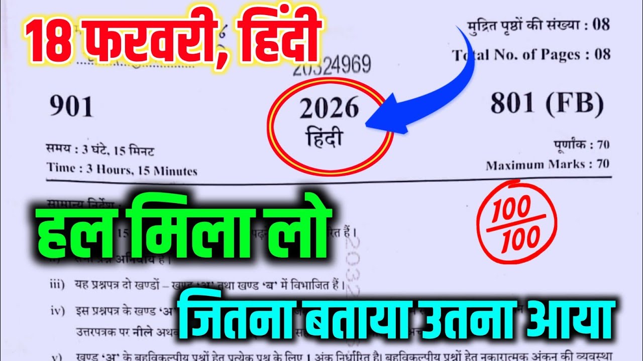 18 फरवरी 10th हिंदी पेपर हल 2026 // Class 10 Hindi paper 801(FB) Solution // Class 10 Hindi  Paper
