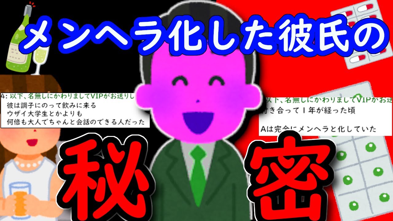 【衝撃】メンヘラ彼氏には秘密があった【ゆっくり】