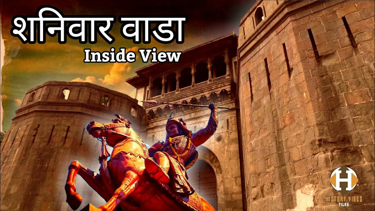 Shaniwarwada - The Inside View