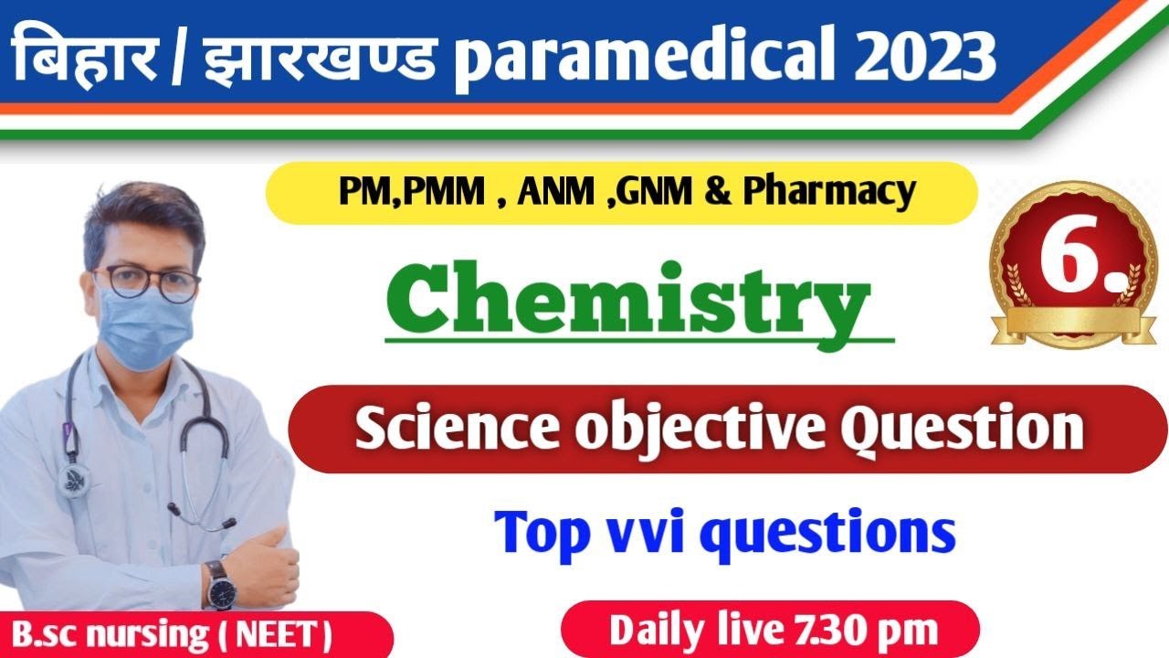 Jharkhand paramedical 2023 important questions | Jharkhand paramedical 2023 science questions