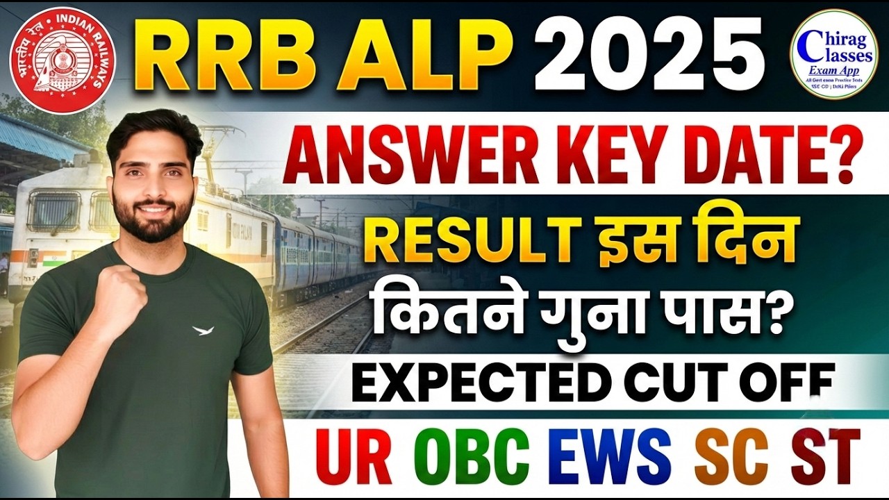 RRB ALP Answer Key Date 2025 | RRB ALP Result Date & Expected Cut Off 2025