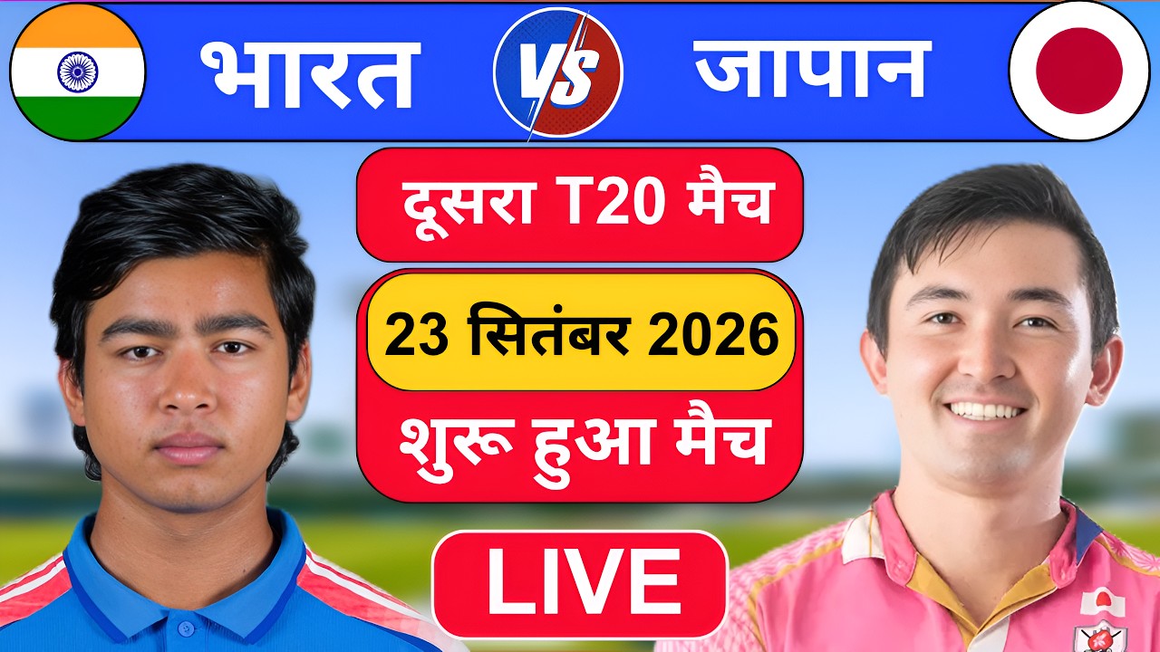 🔴Live: India vs Japan 2nd T20 Match Asian Games | IND vs SL Live Match| Live cricket 19 gameplay