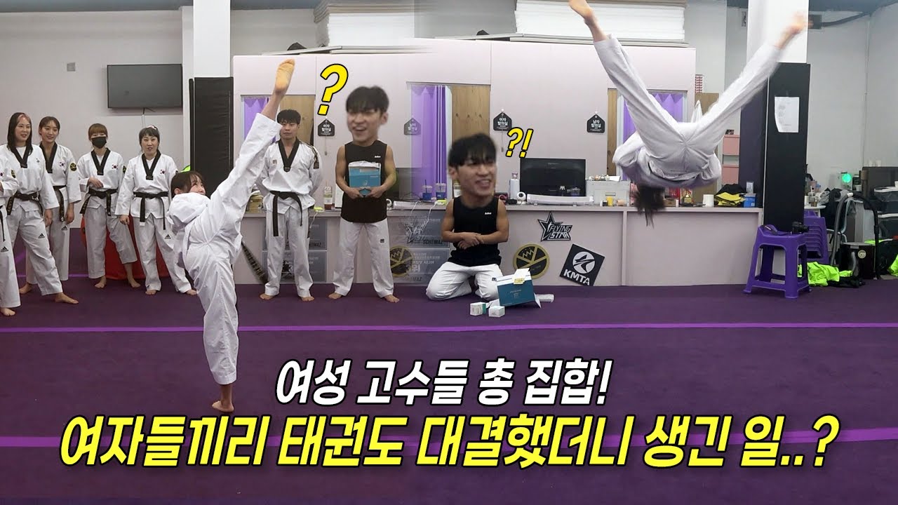 상위 1% 태권도 선수 vs 트릭킹 챔피언이 대결을 했더니...