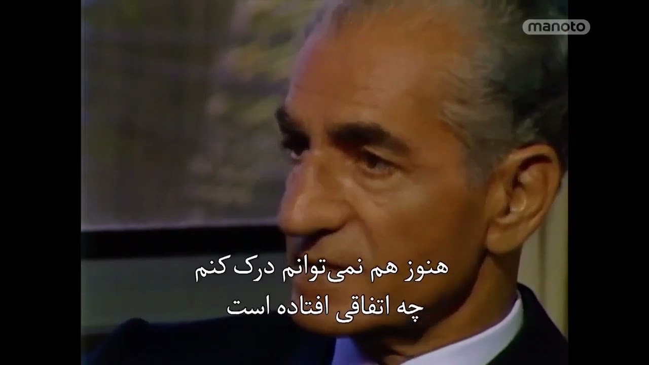 The Shah of Iran, last interview with David Frost, January 1980 in Panama
