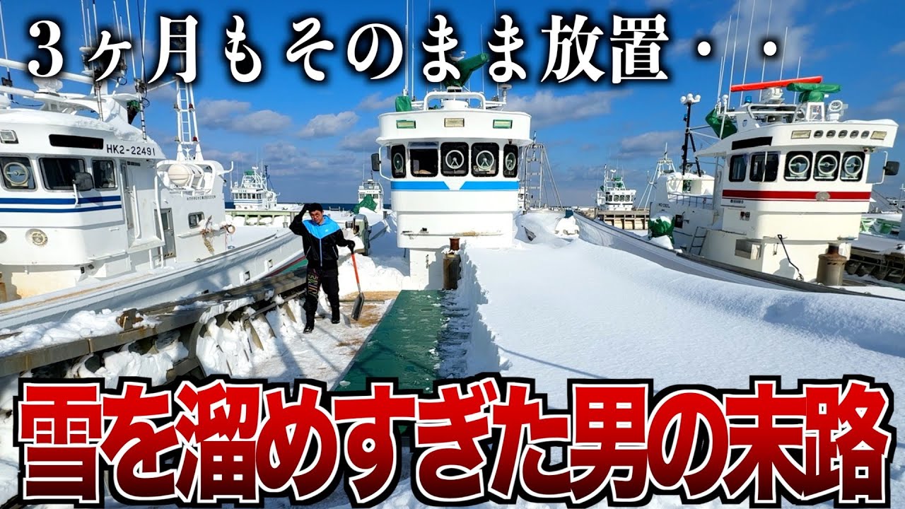 Корабль был заброшен на три месяца. похоронен в снегу