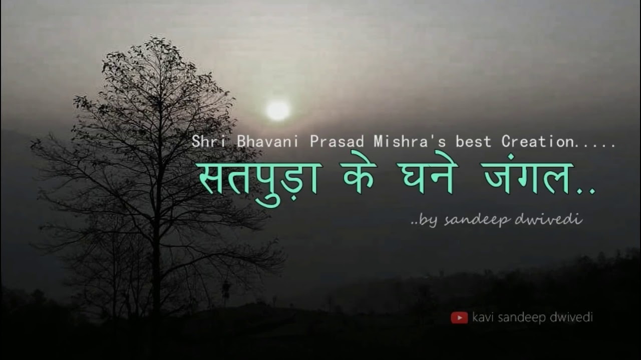 Hindi Kavita   सतपुड़ा के घने जंगल   Shri Bhavani Prasad Mishr's Best Creation   sandeep  dwivedi