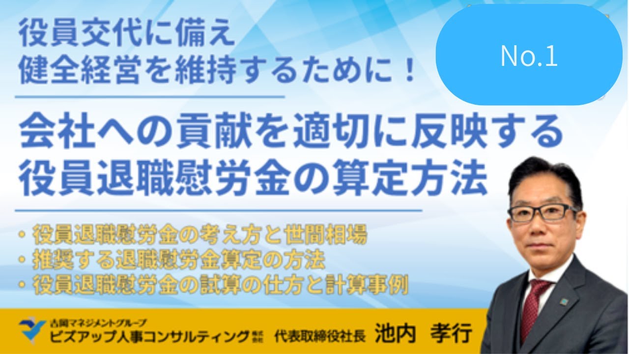 役員退職慰労金規程の作り方①