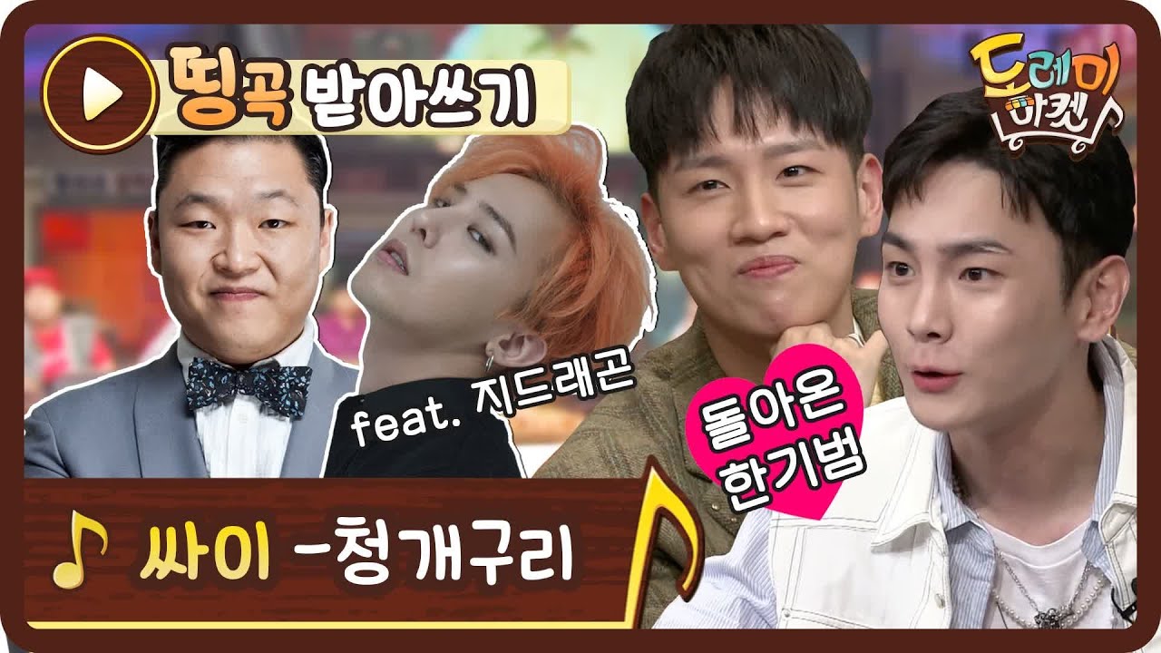 [띵곡받아쓰기] 돌아온 한기범을 맞이하는 역대급 난이도의 청개구리 받쓰!#놀라운 토요일-도레미마켓 | amazingsaturday EP.132