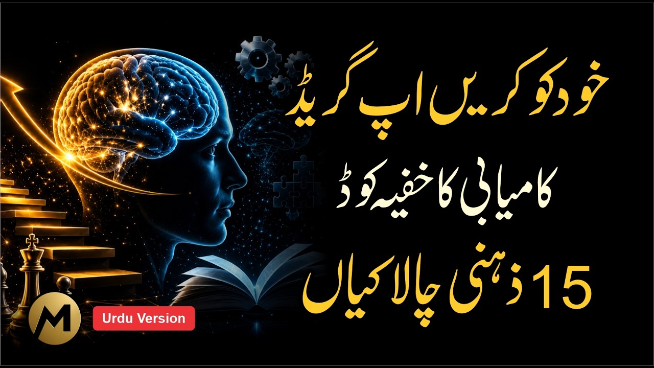 15 Secret Code of SUCCESS 🔥 خود کو کریں اپ گریڈ #secretcode #personalgrowth  #sucessmindset #upgrade