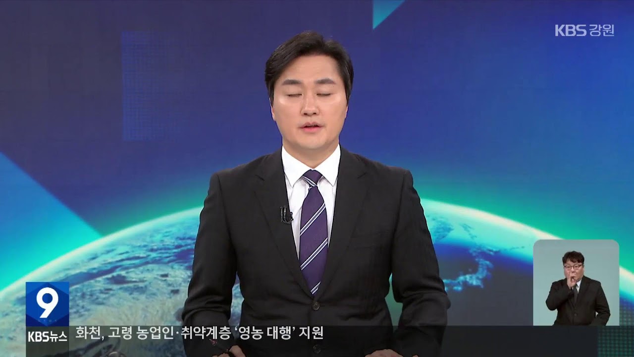 2026.3.15 KBS강원 9시뉴스