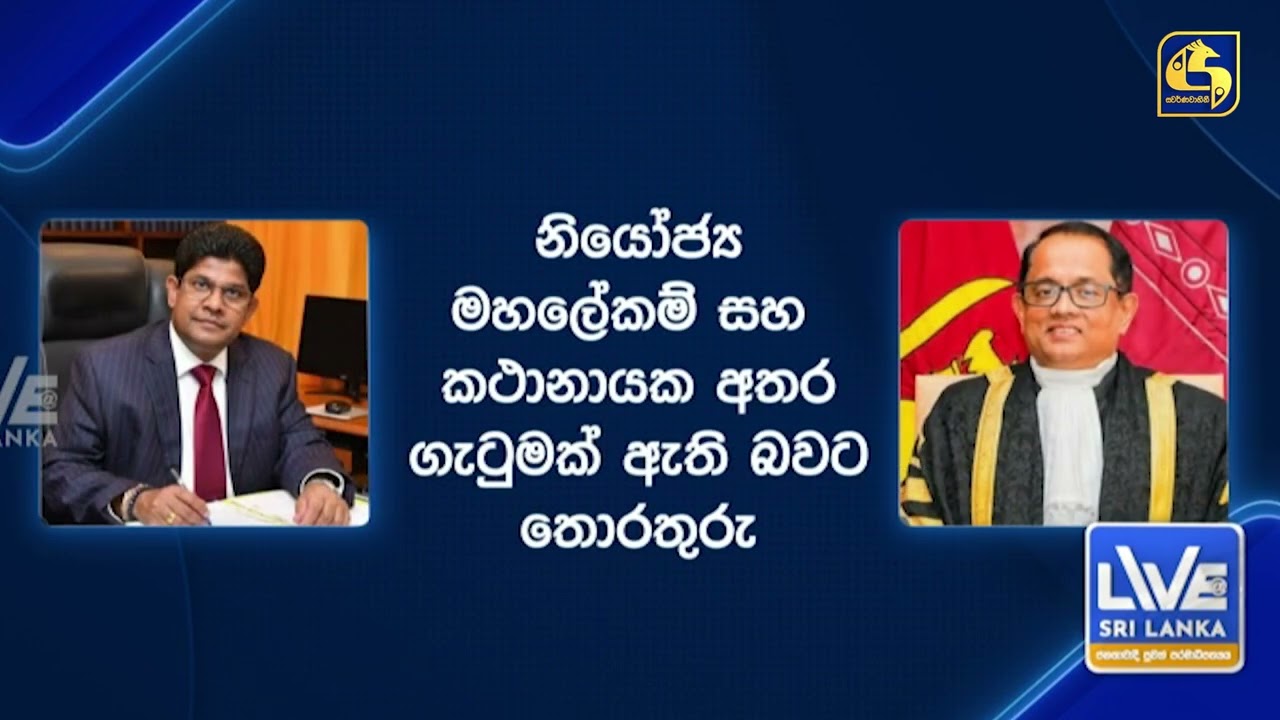වැඩ තහනමට එරෙහිව පාර්ලිමේන්තු නියෝජ්‍ය මහලේකම් නීති මඟට