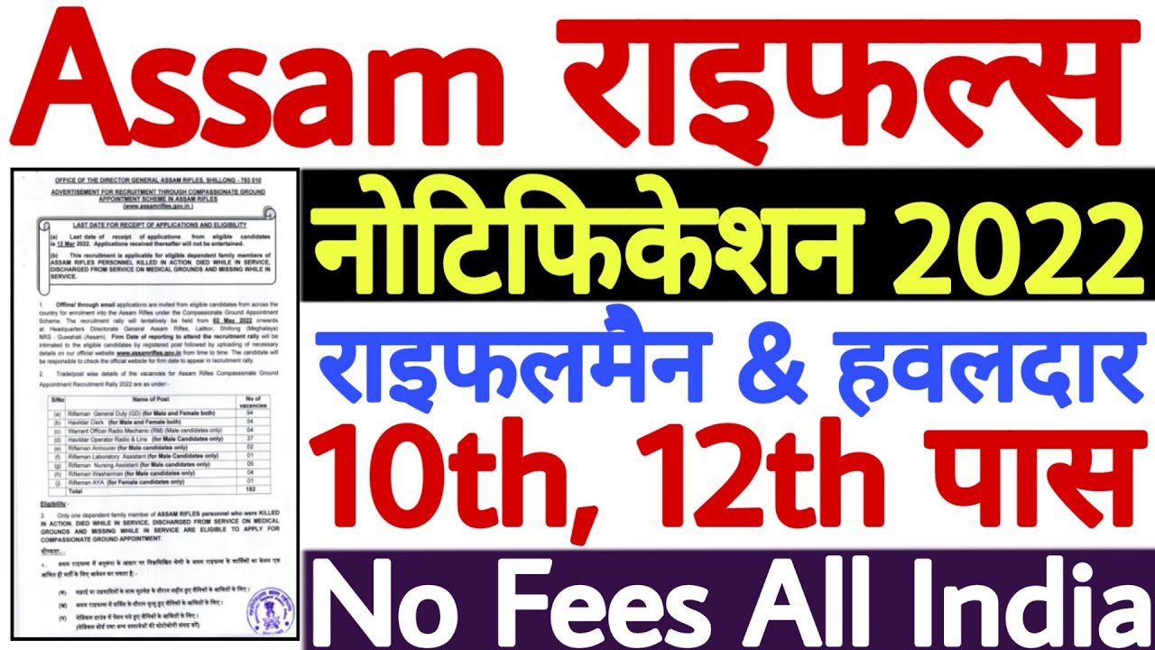 Assam Rifles Rifleman Recruitment 2022 Notification PDF | Assam Rifles Havildar Recruitment 2022
