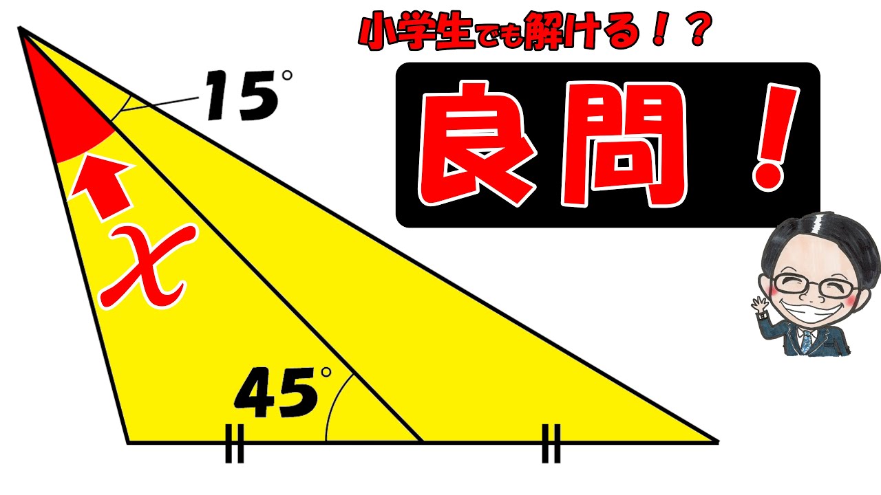 一手目が超重要！超気持ちよく解ける圧倒的良問！【中学受験算数】【良問】