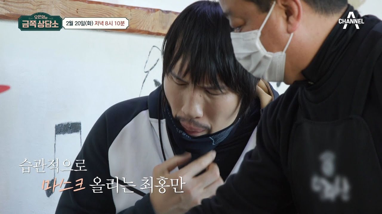 [선공개] ＂한 번도 마스크를 벗은 적이 없어요＂ 은둔 생활 이후 많이 바뀐 홍만의 일상 | 오은영의 금쪽 상담소 120 회