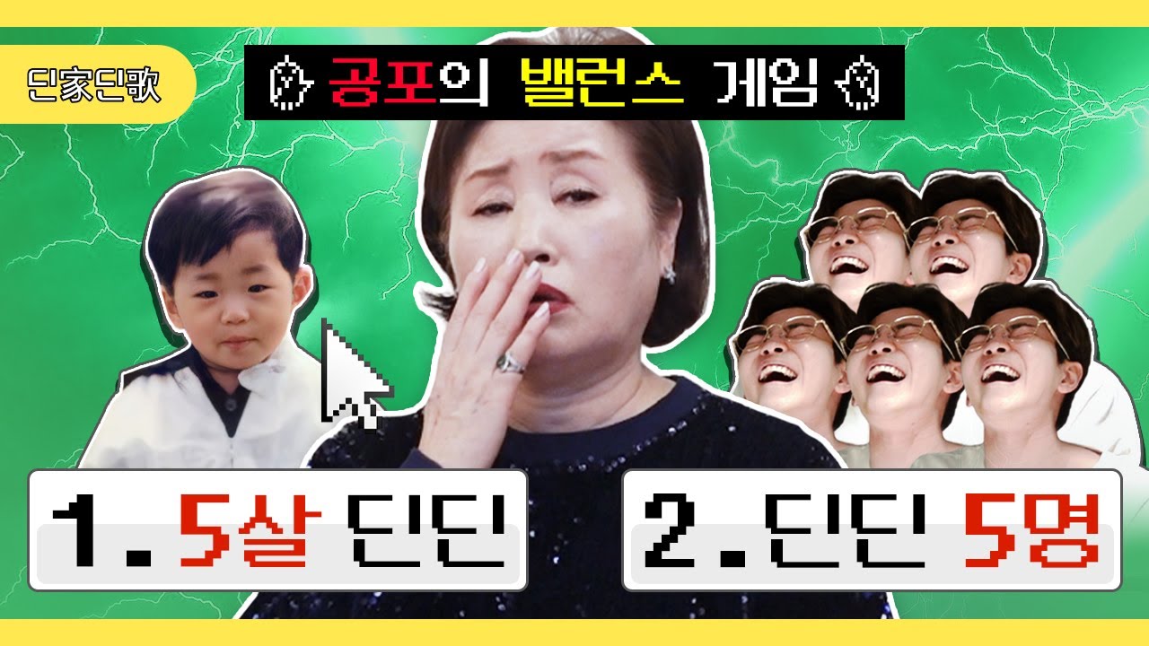5살 딘딘 vs 딘딘 5명?! 딘딘의 극한선택 밸런스게임 [딘딘 - 딘가딘가] (ENG CC)