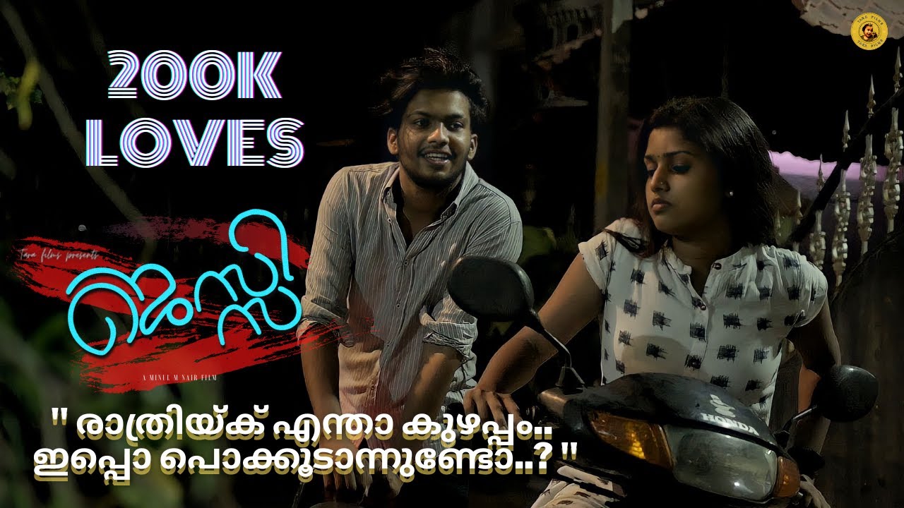 Jessie | New Malayalam Short Film | Ameersha | Durga | Minul | Tara Films