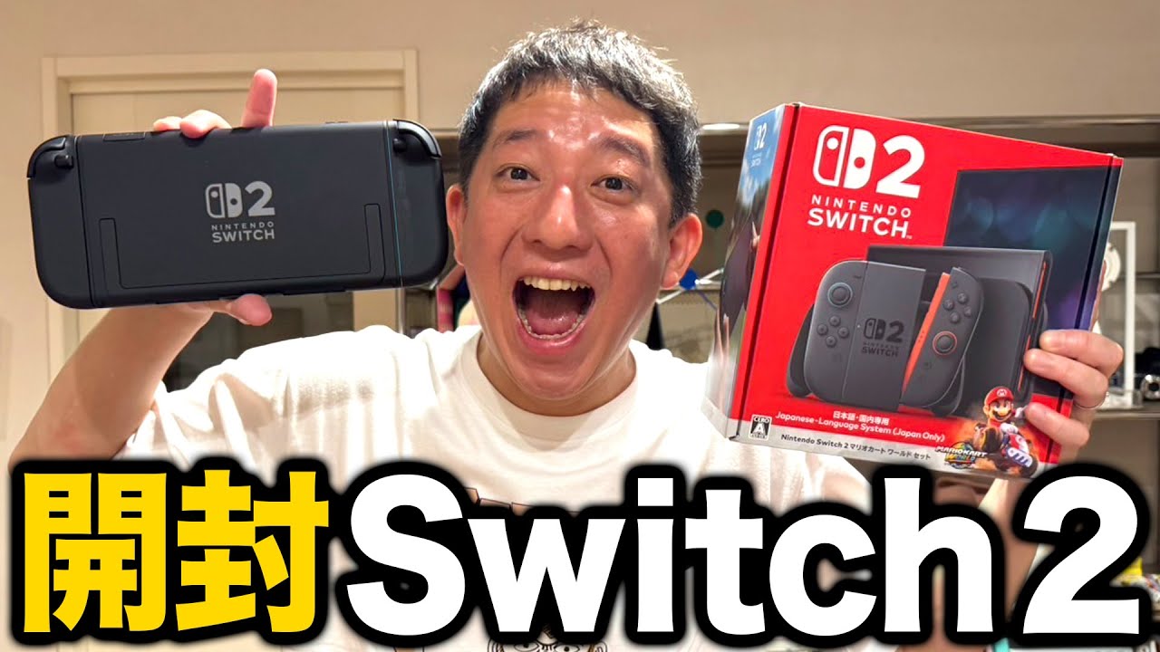 【開封】Nintendo Switch２がホントに届いたよー！！！