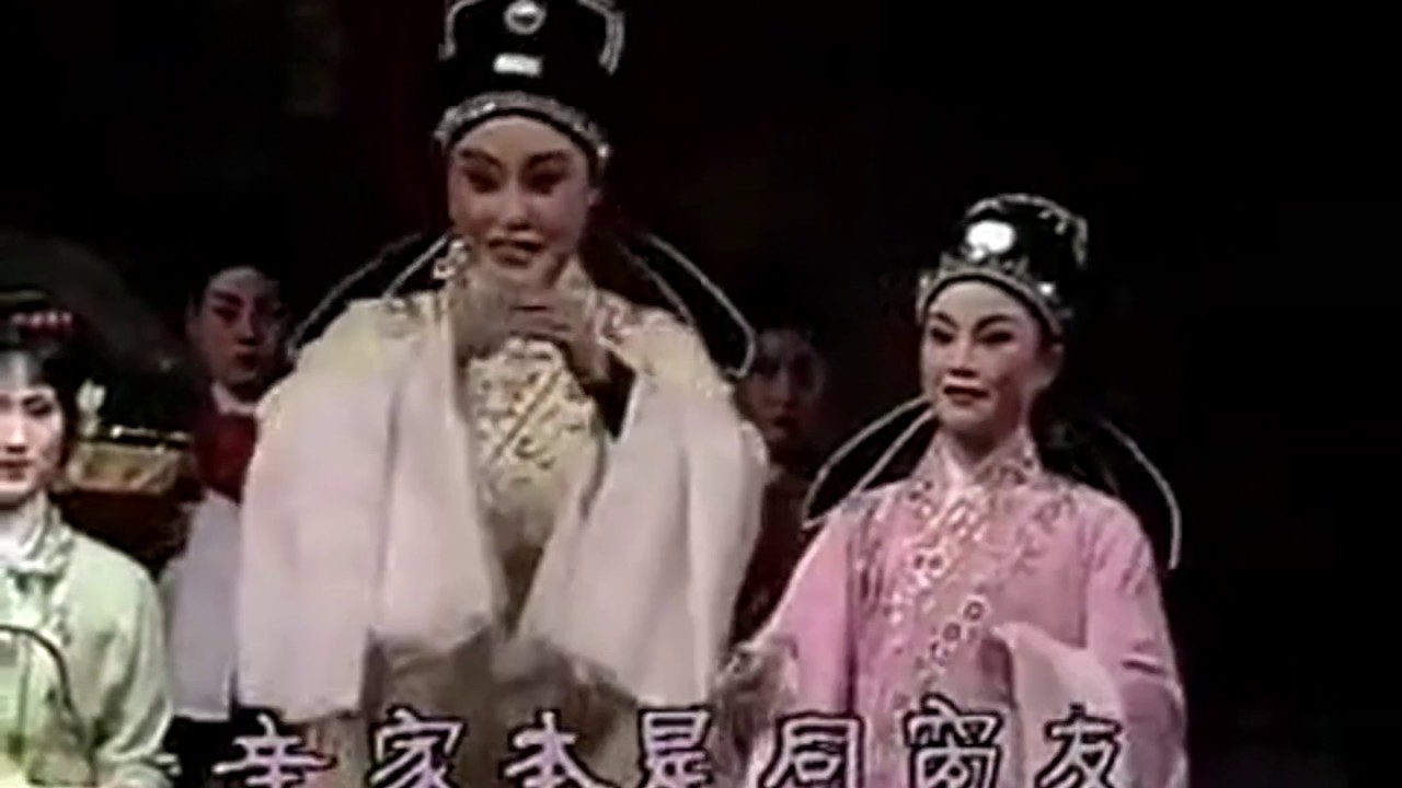 越剧 五女拜寿 舞台老版-方雪雯 何英 茅威涛 何赛飞等