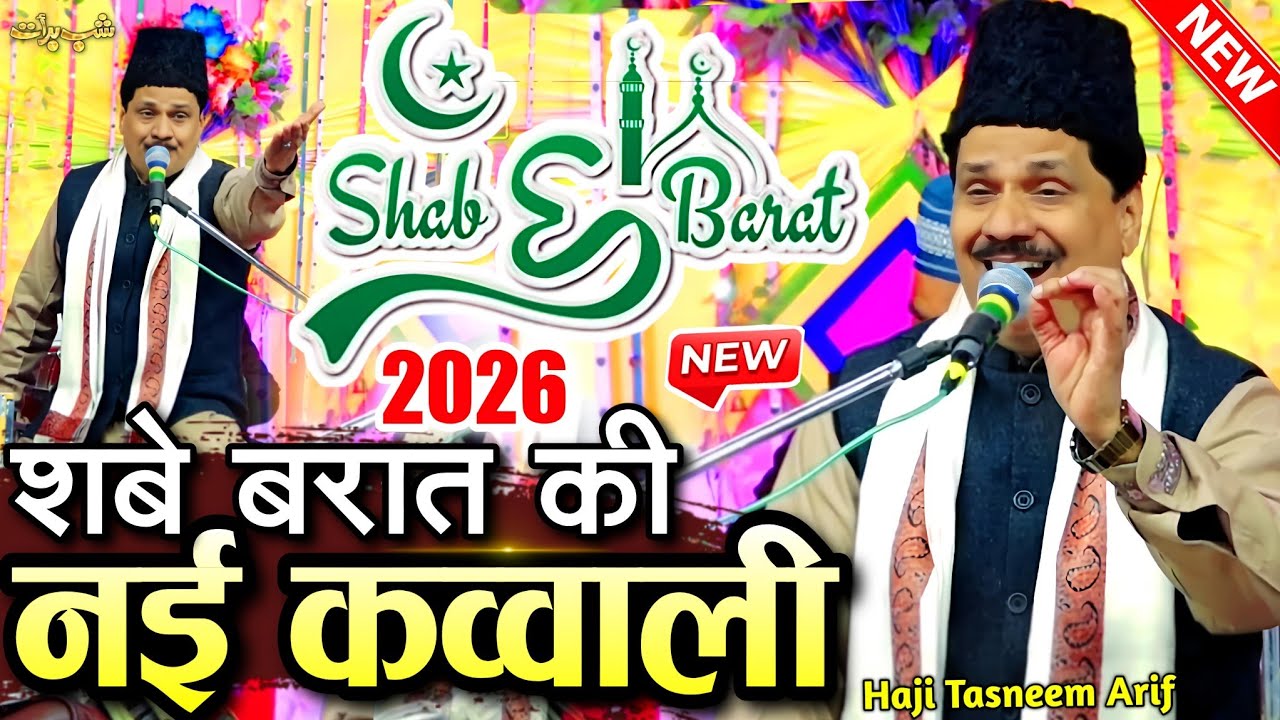 shab e barat ki kavvali - shab e barat ki qawwali - shab e barat 2026 - taslim arif ki kavvali 2026